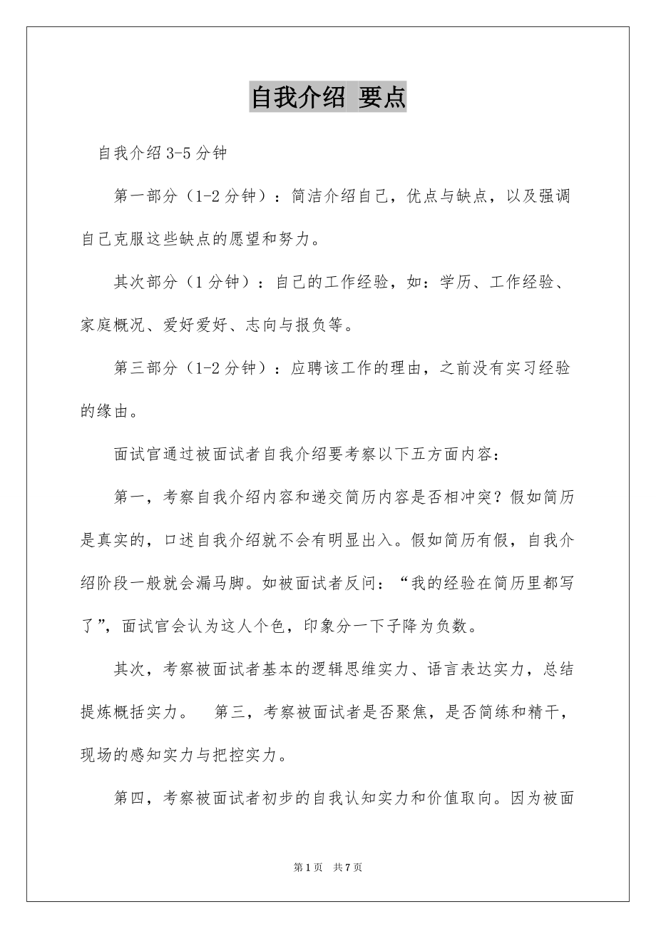 自我介绍 要点_第1页