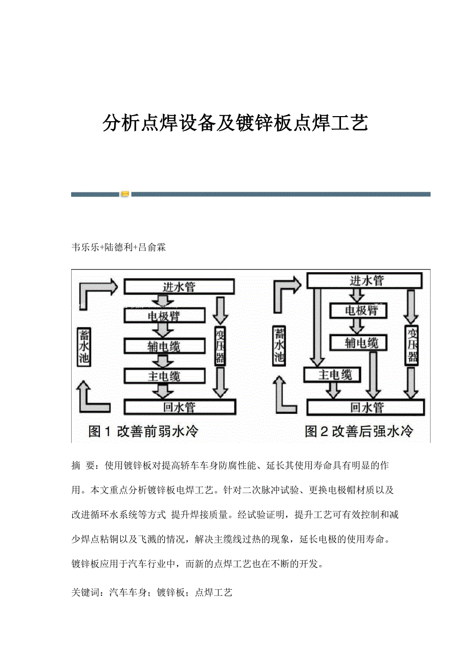 分析点焊设备及镀锌板点焊工艺_第1页