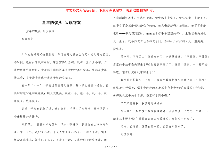 童年的馒头 阅读答案_第1页