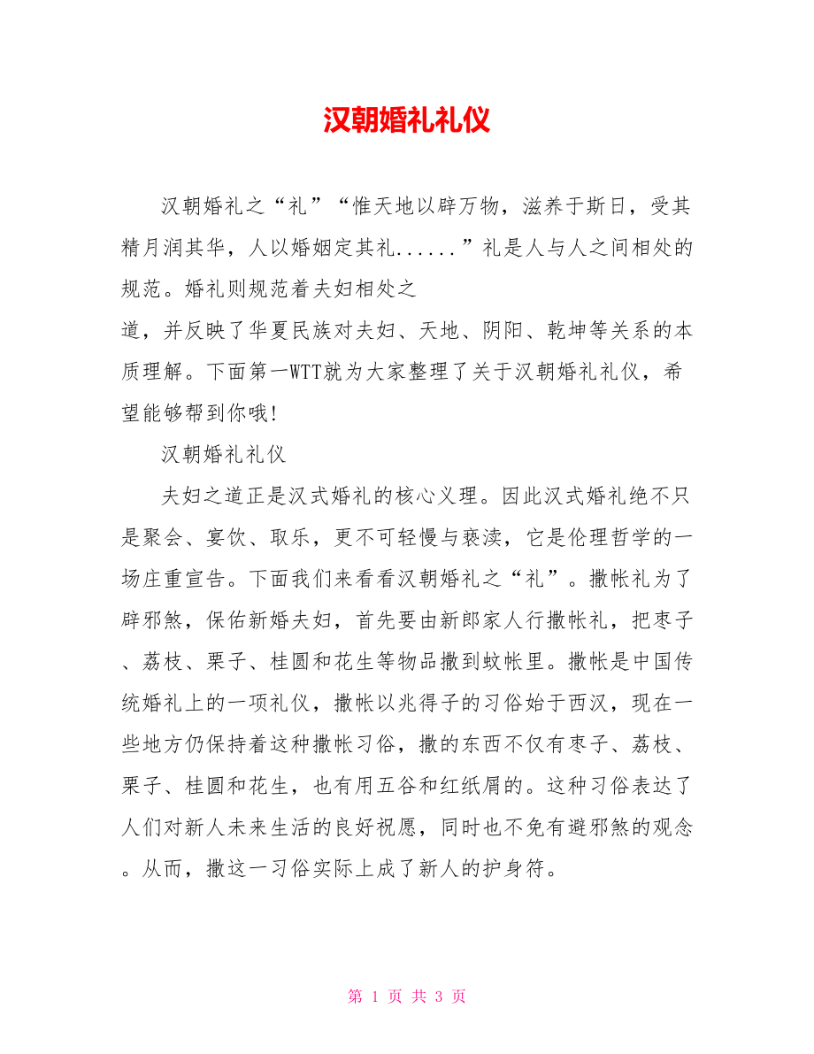 汉朝婚礼礼仪_第1页