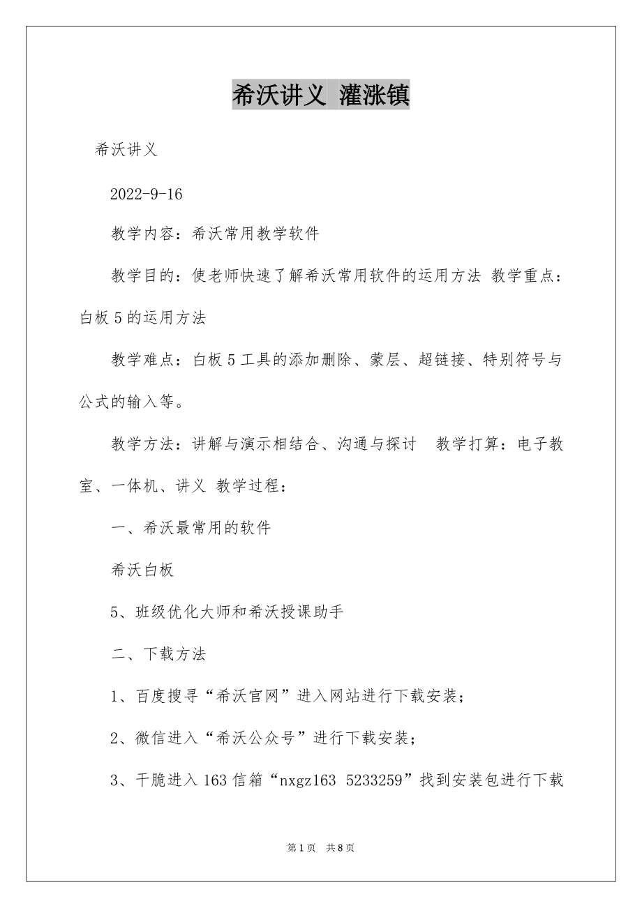 希沃讲义 灌涨镇_第1页