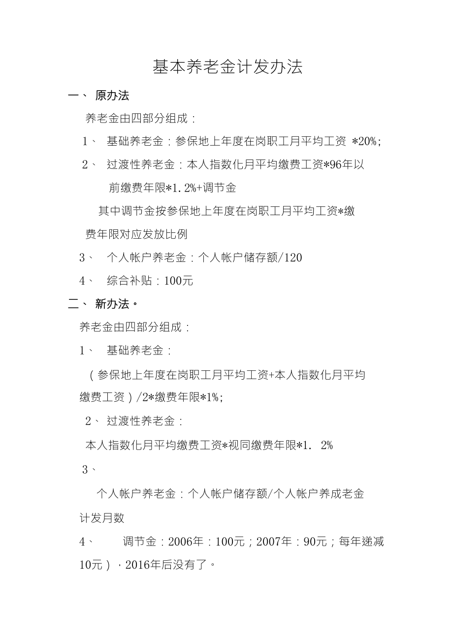 湖北省劳动保障厅关于改革企业职工基本养老金品旆_第1页