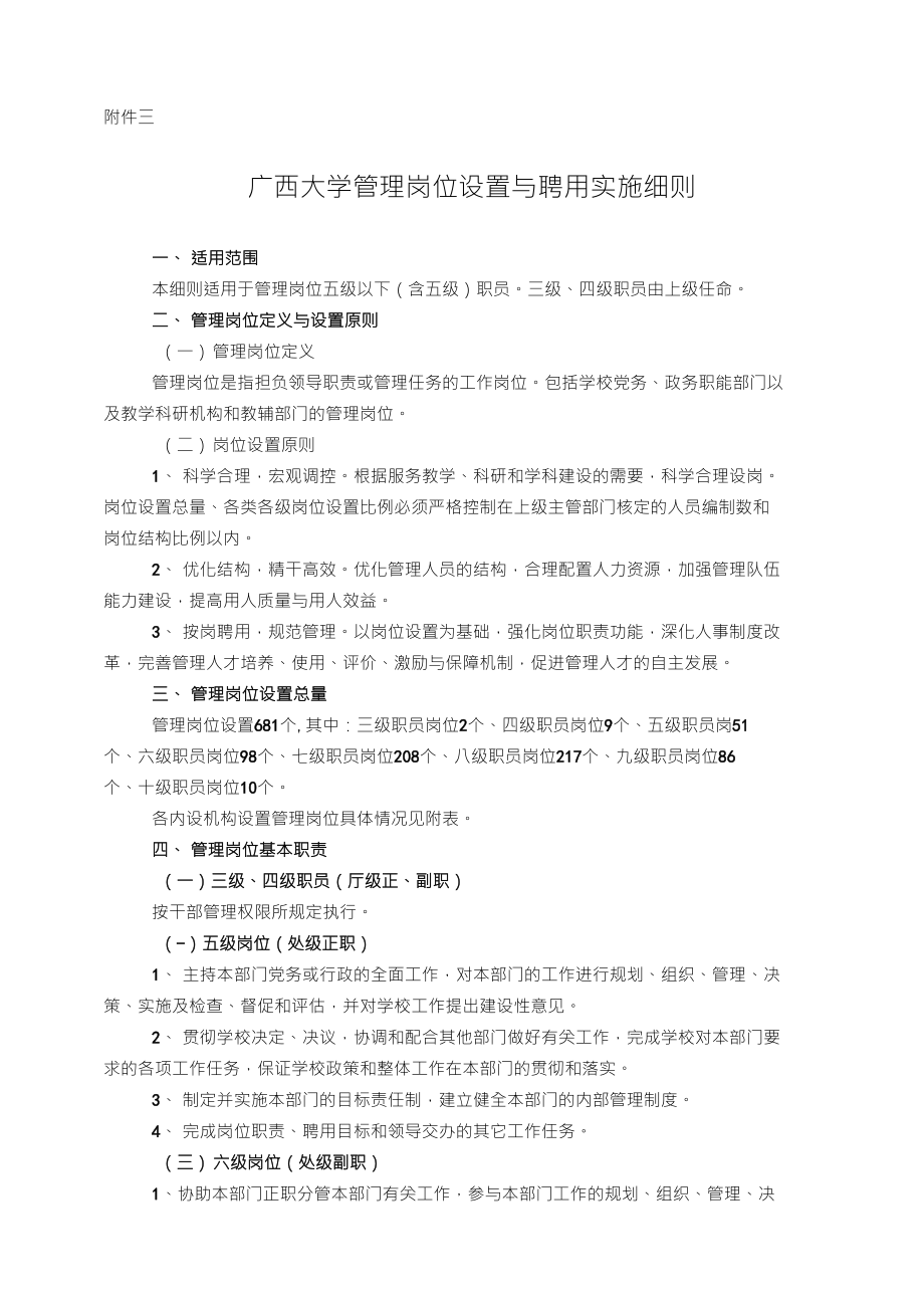 3．广西大学管理岗位设置与聘用实施细则_第1页
