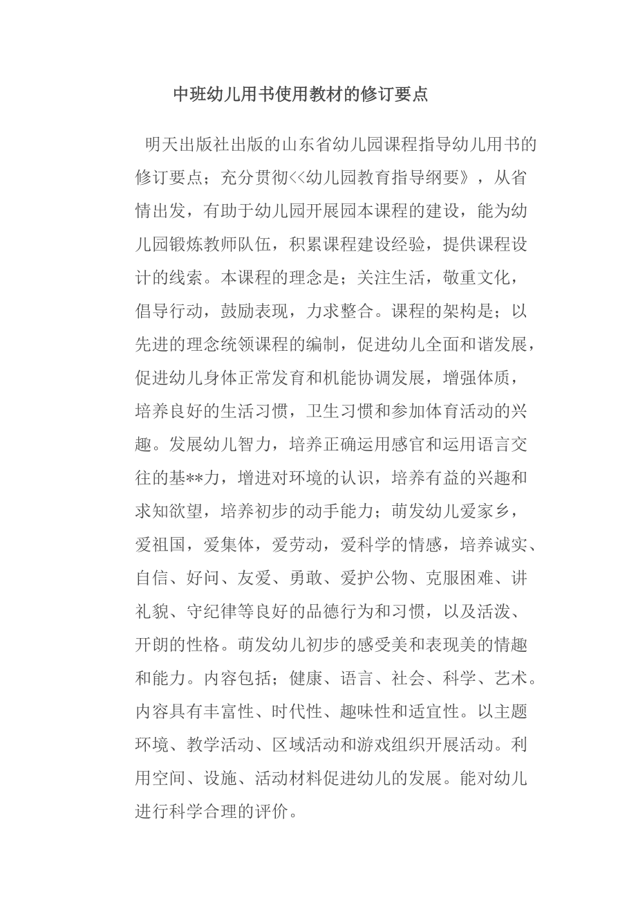 教材特点MicrosoftWord文档_第1页