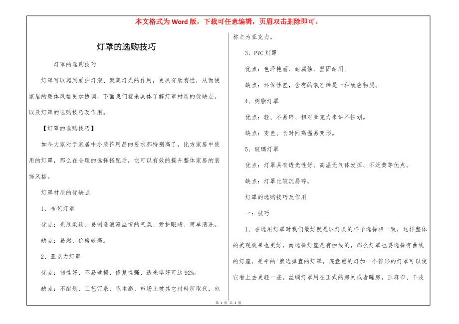 灯罩的选购技巧_第1页