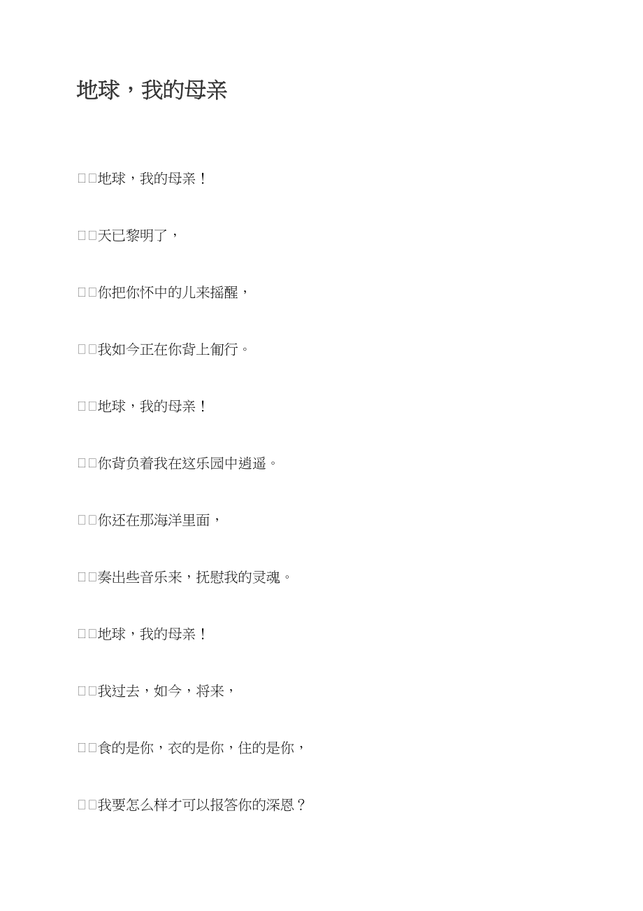 地球我的母亲_第1页