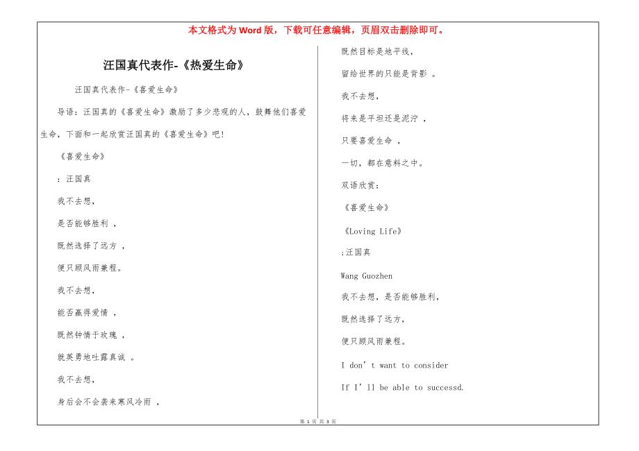 汪国真代表作-《热爱生命》_第1页