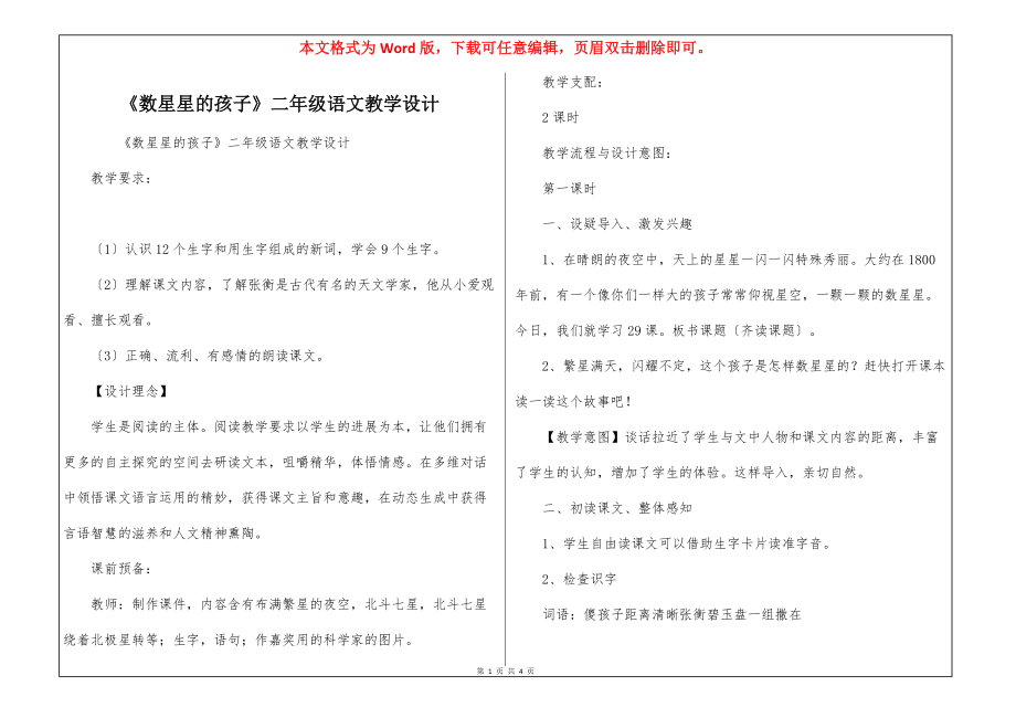 《数星星的孩子》二年级语文教学设计_第1页