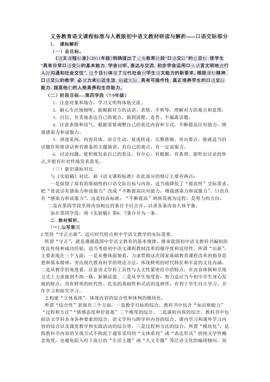 语文课程标准与人教版初中语文教材研读与解析_第1页