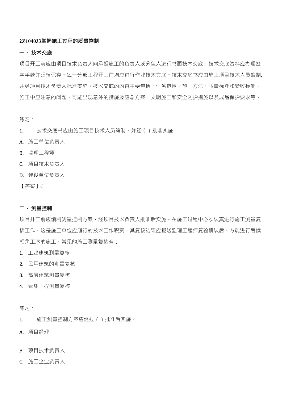 二级建造师施工管理252_第1页