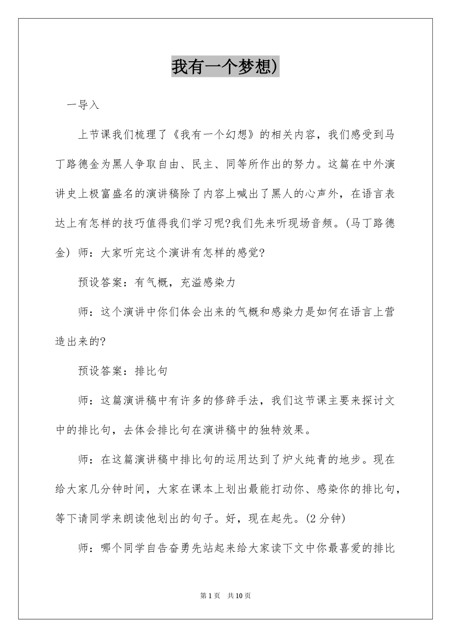 我有一个梦想)_第1页