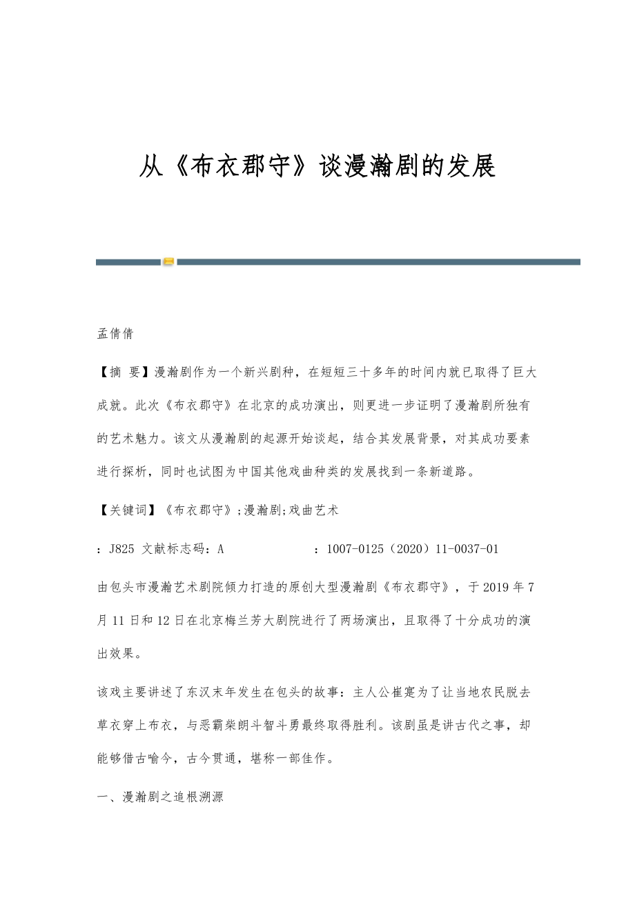 从《布衣郡守》谈漫瀚剧的发展_第1页