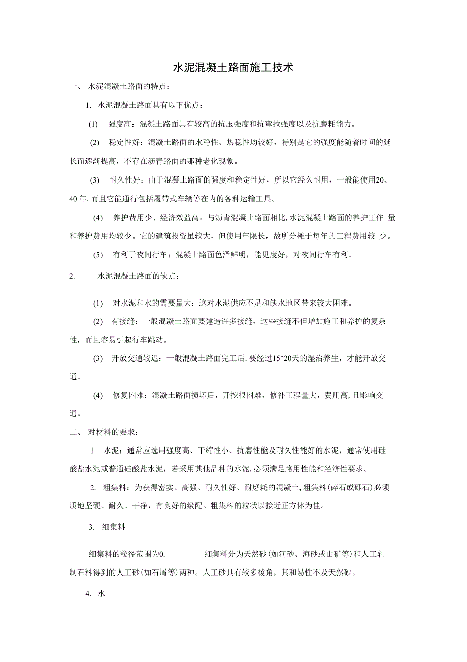 水泥路面施工技术(新)_第1页