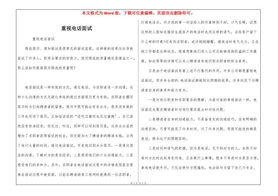 重视电话面试_第1页