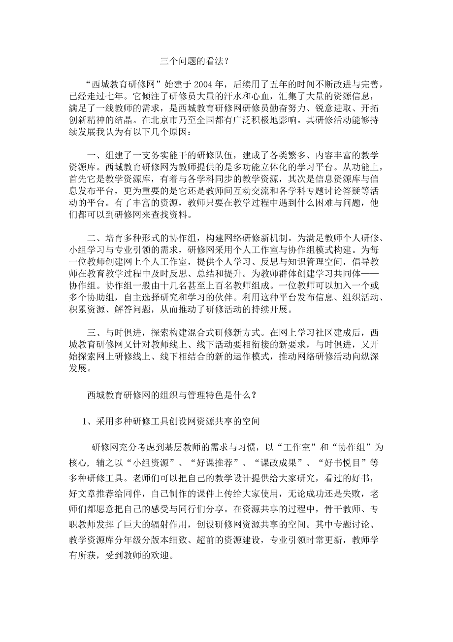 三个问题的看法_第1页