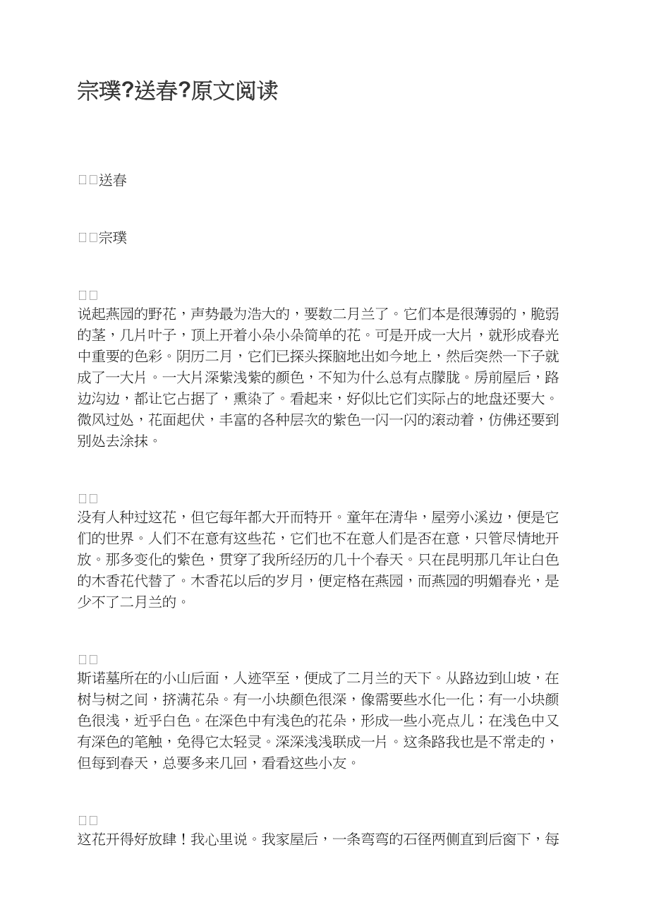 宗璞《送春》原文阅读_第1页