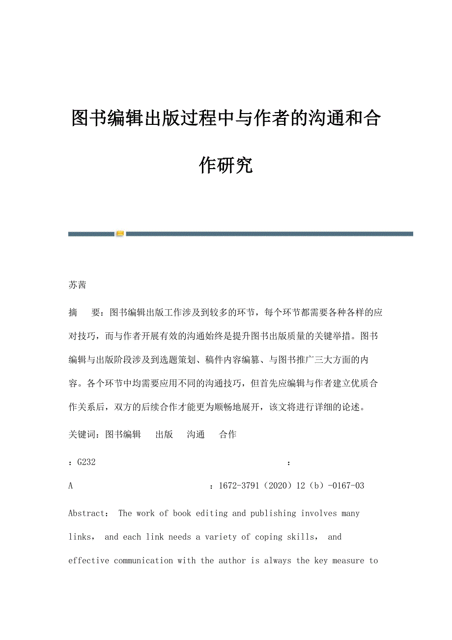 图书编辑出版过程中与作者的沟通和合作研究_第1页