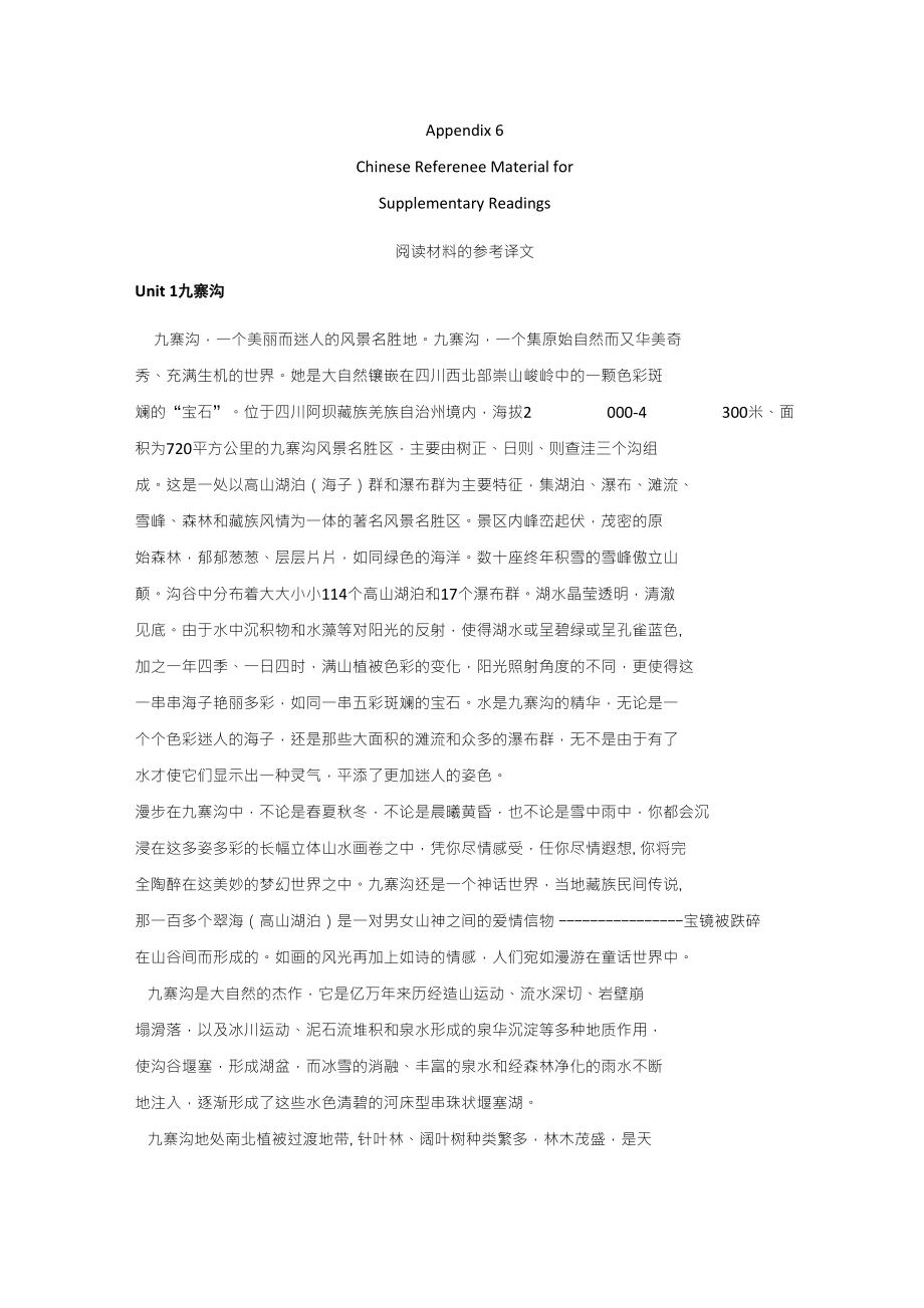 新编导游英语阅读材料参考译文_第1页