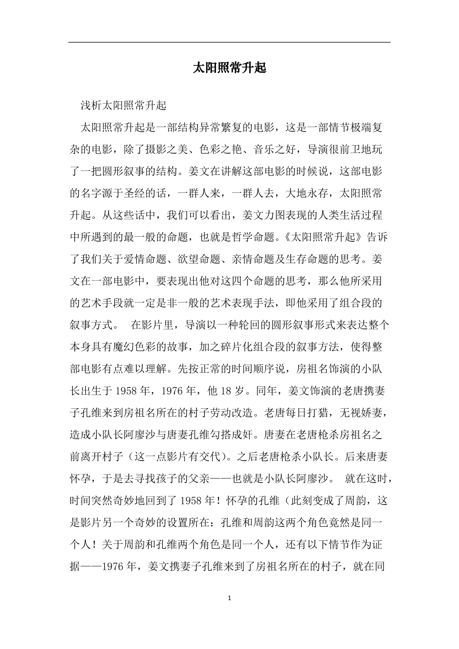 太阳照常升起范文_第1页