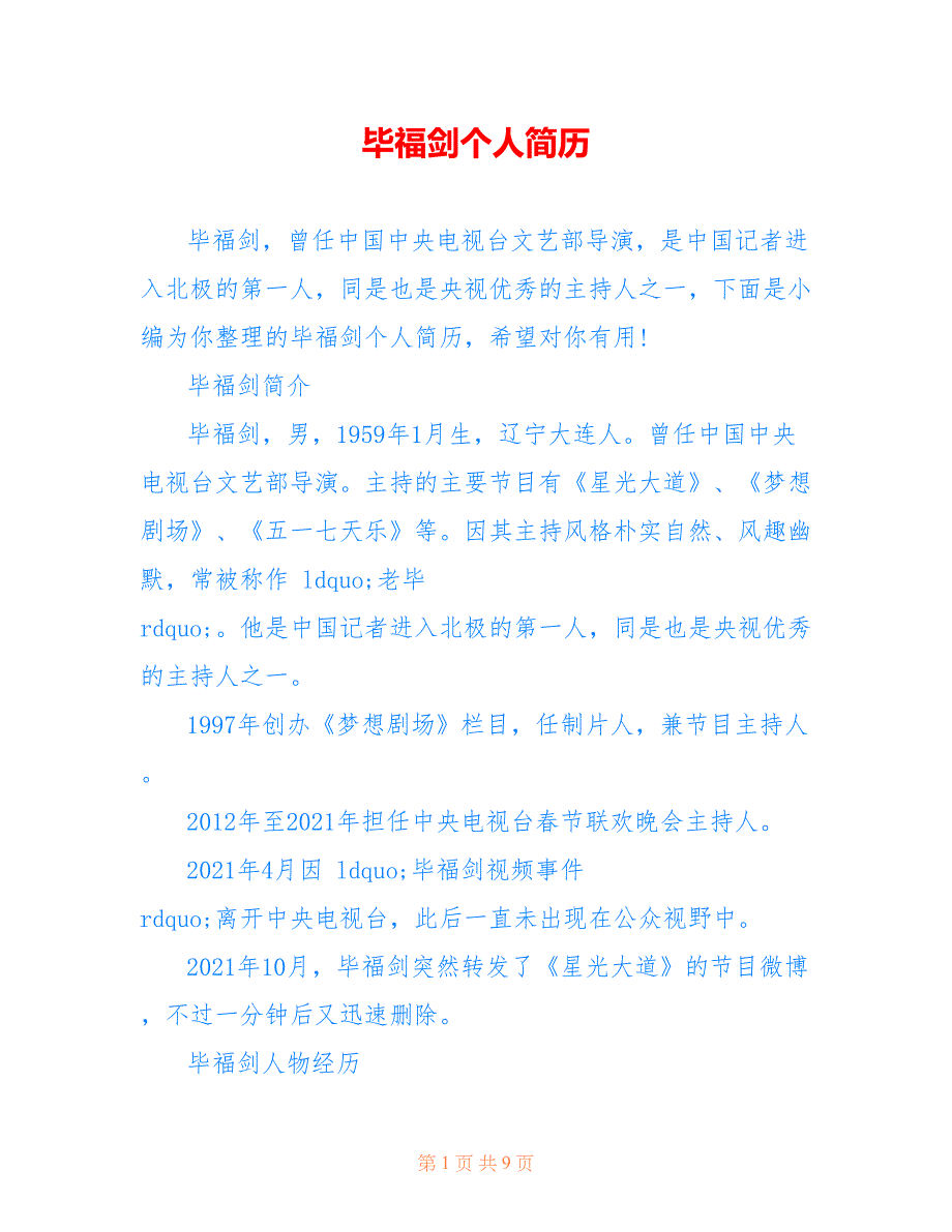毕福剑个人简历_第1页