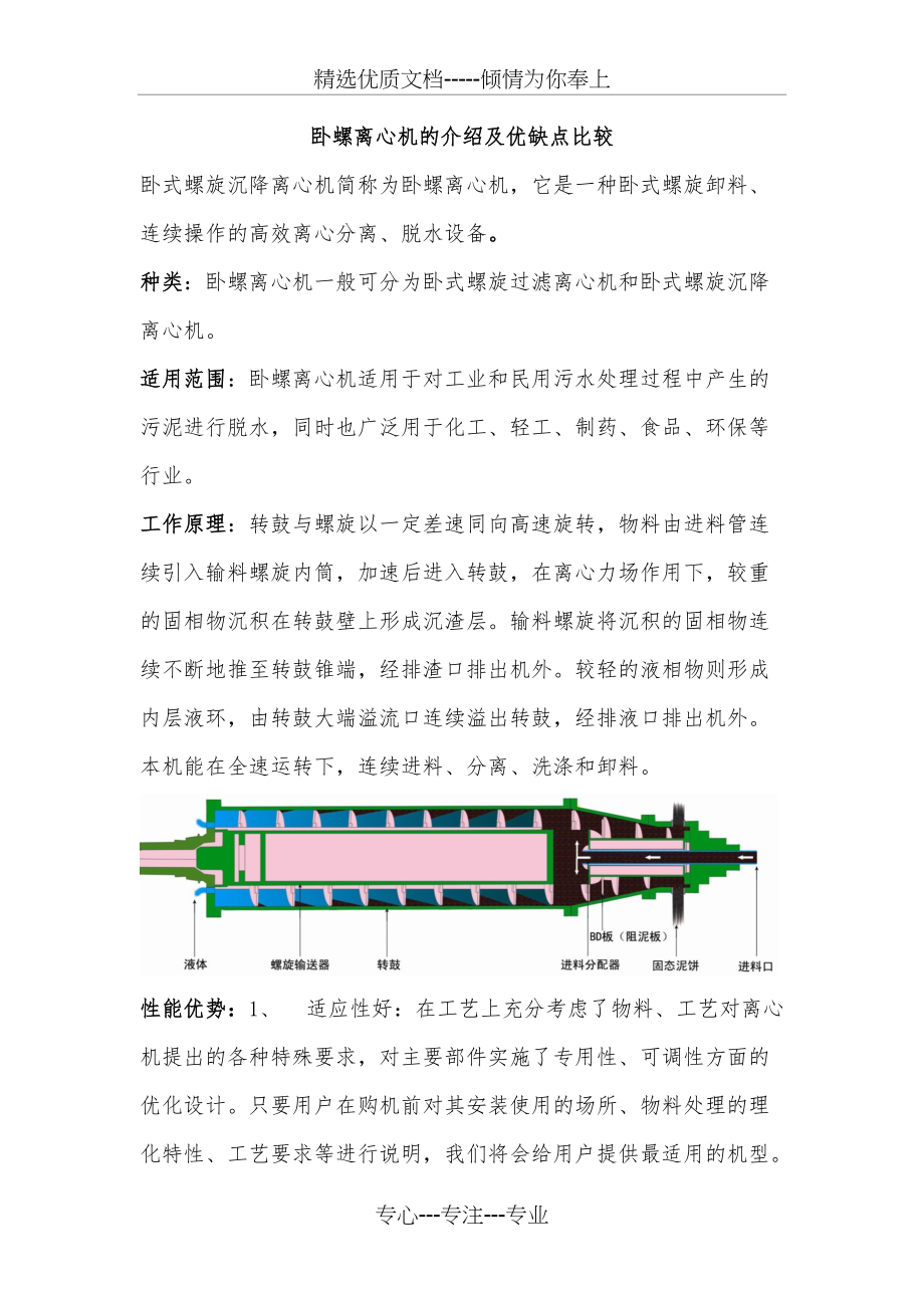 卧螺离心机的介绍及优缺点比较(共5页)_第1页