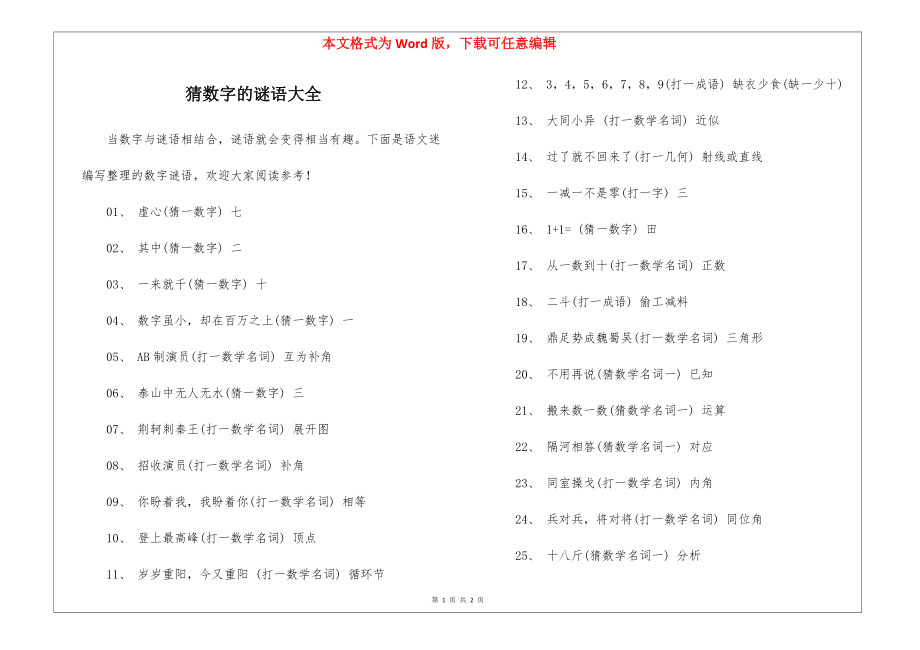 猜数字的谜语大全_第1页