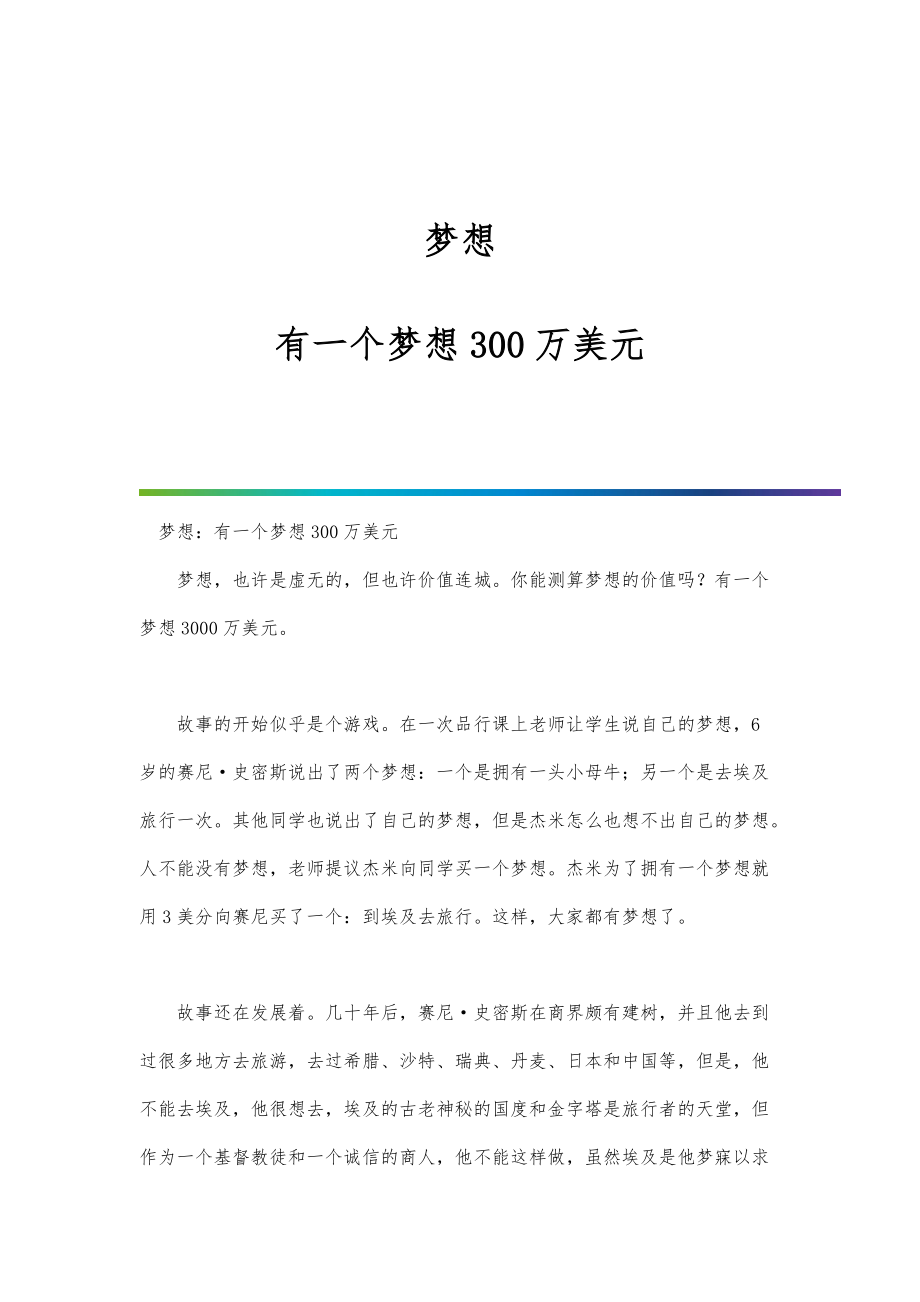 梦想：有一个梦想3万美元_第1页