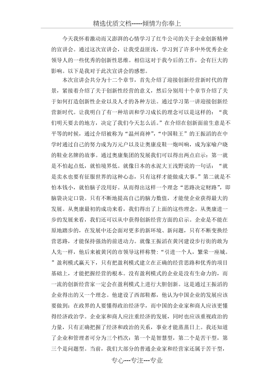 宣讲会感想(共6页)_第1页