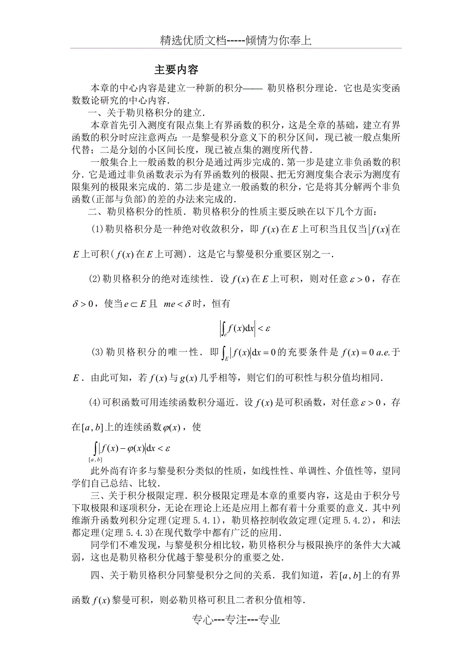 实变函数与泛函分析基础(第三版)----第五章-复习指导(共13页)_第1页