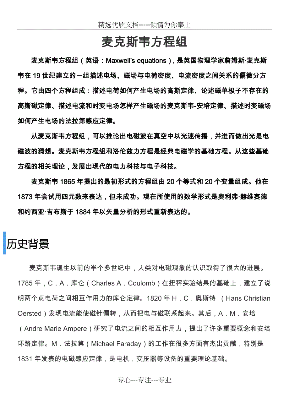 麦克斯韦方程组(共12页)_第1页