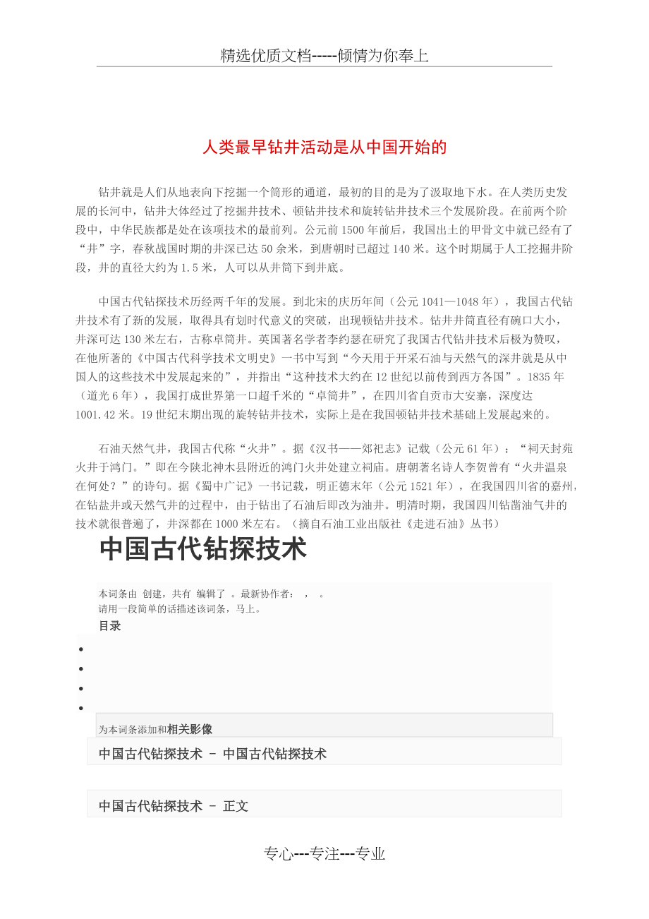 中国古代钻井技术(共4页)_第1页