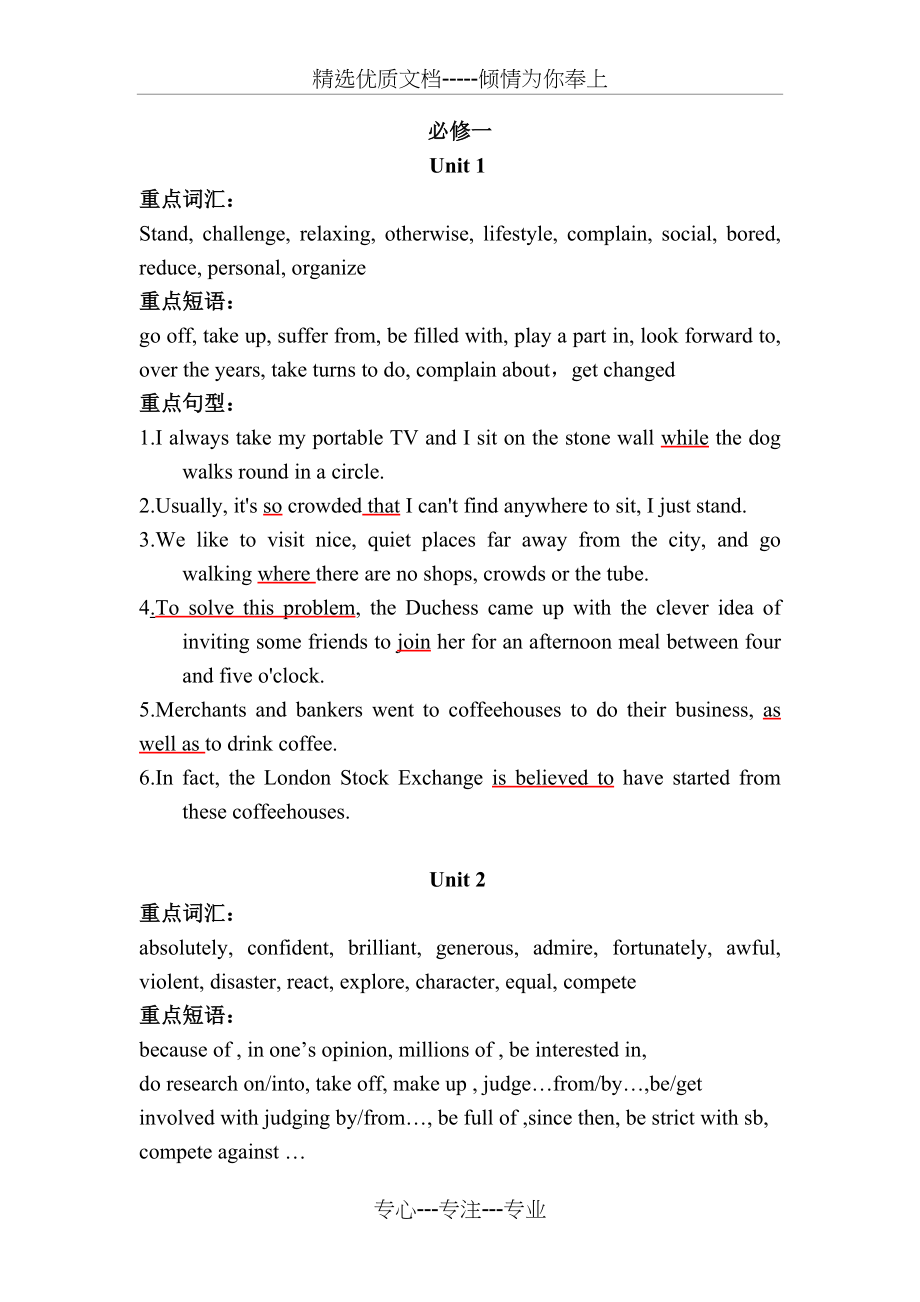 北师大版模块(1、2)高考重点词汇、短语、句型(共5页)_第1页