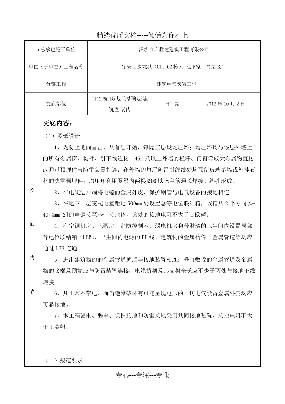 均压环安装技术交底(共8页)_第1页