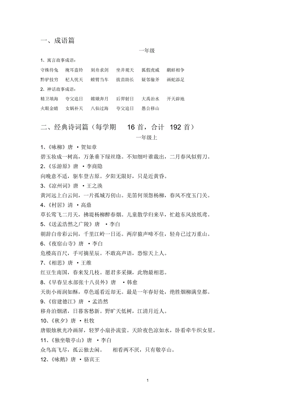 一年级上国学集锦-_第1页