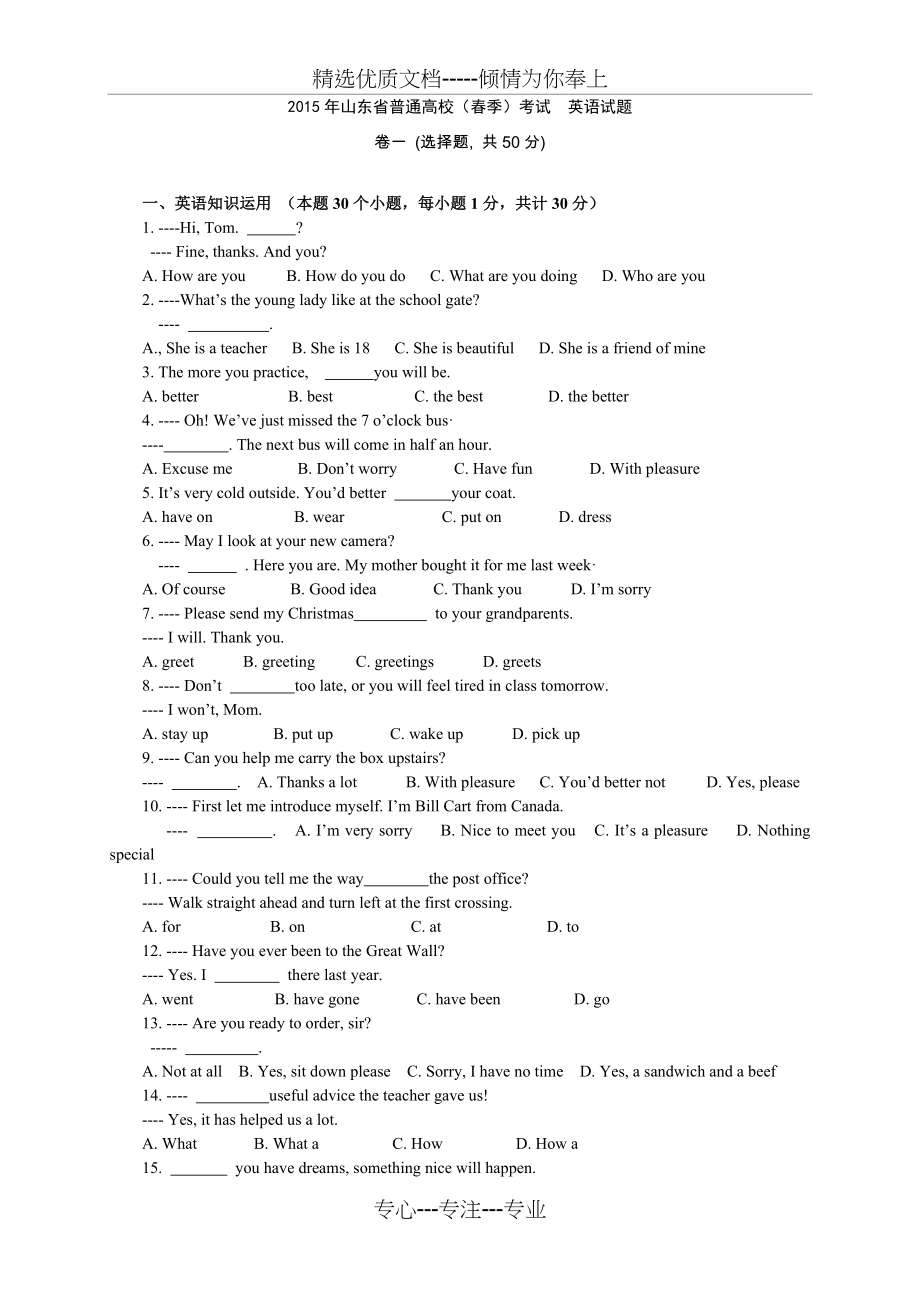 山东春考英语真题(共6页)_第1页
