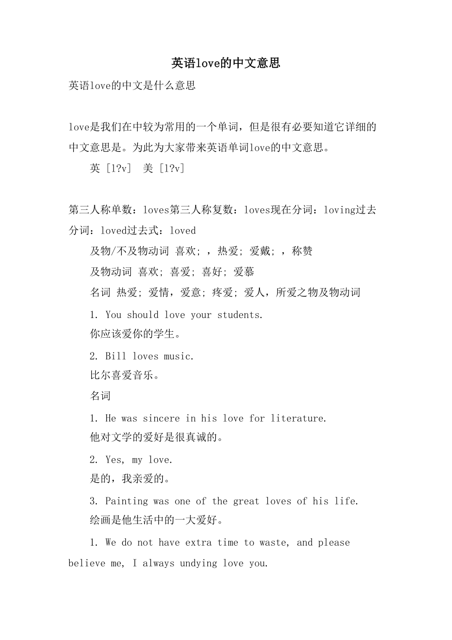 英语love的中文意思_第1页