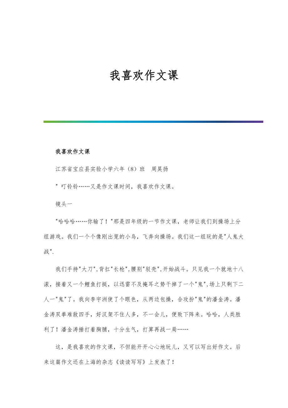 我喜欢作文课_第1页