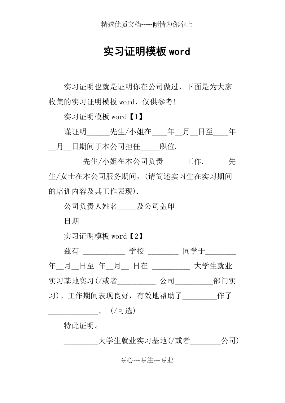 实习证明模板word(共3页)_第1页