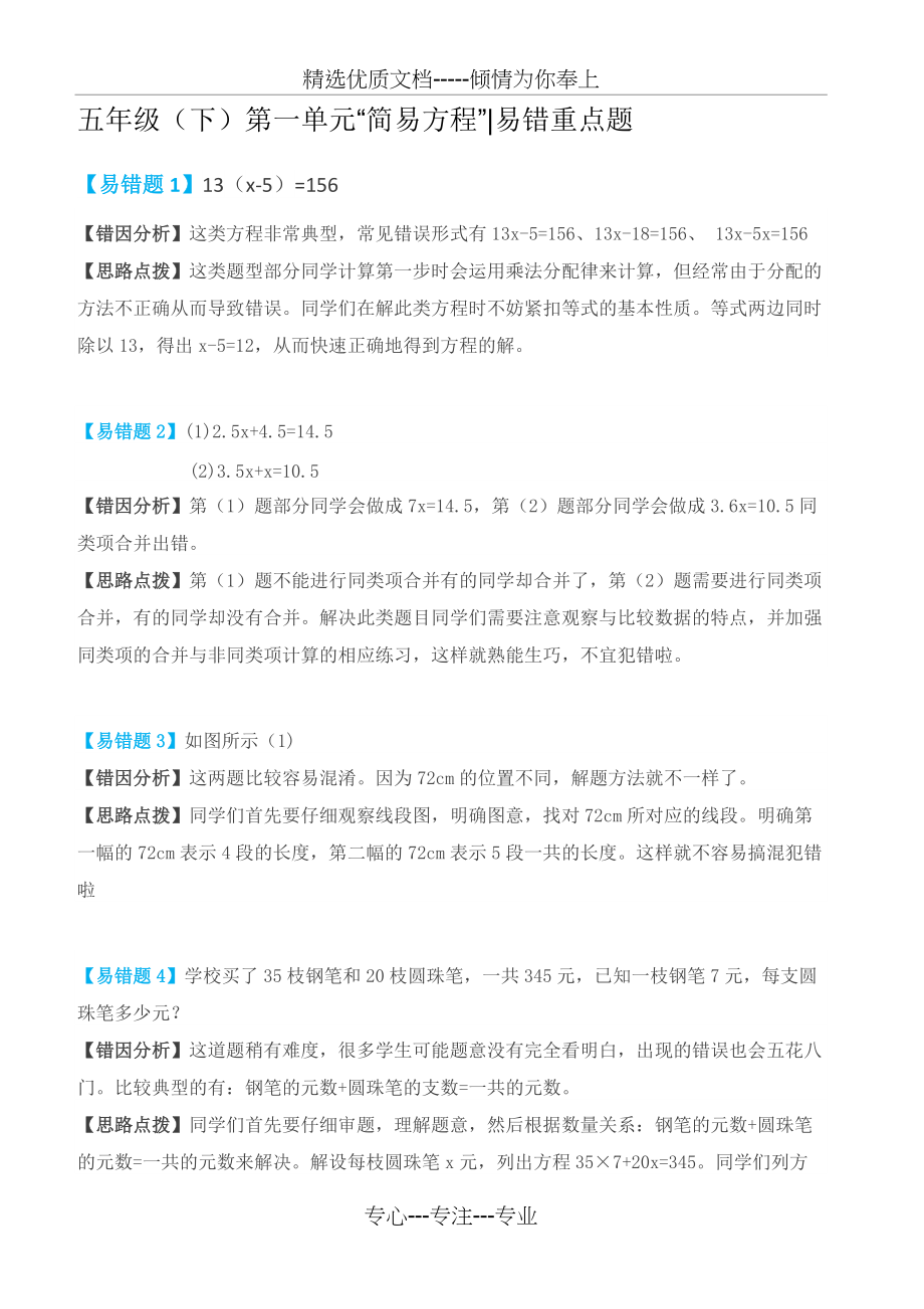 五年级(下)第一单元简易方程易错重点题(共2页)_第1页