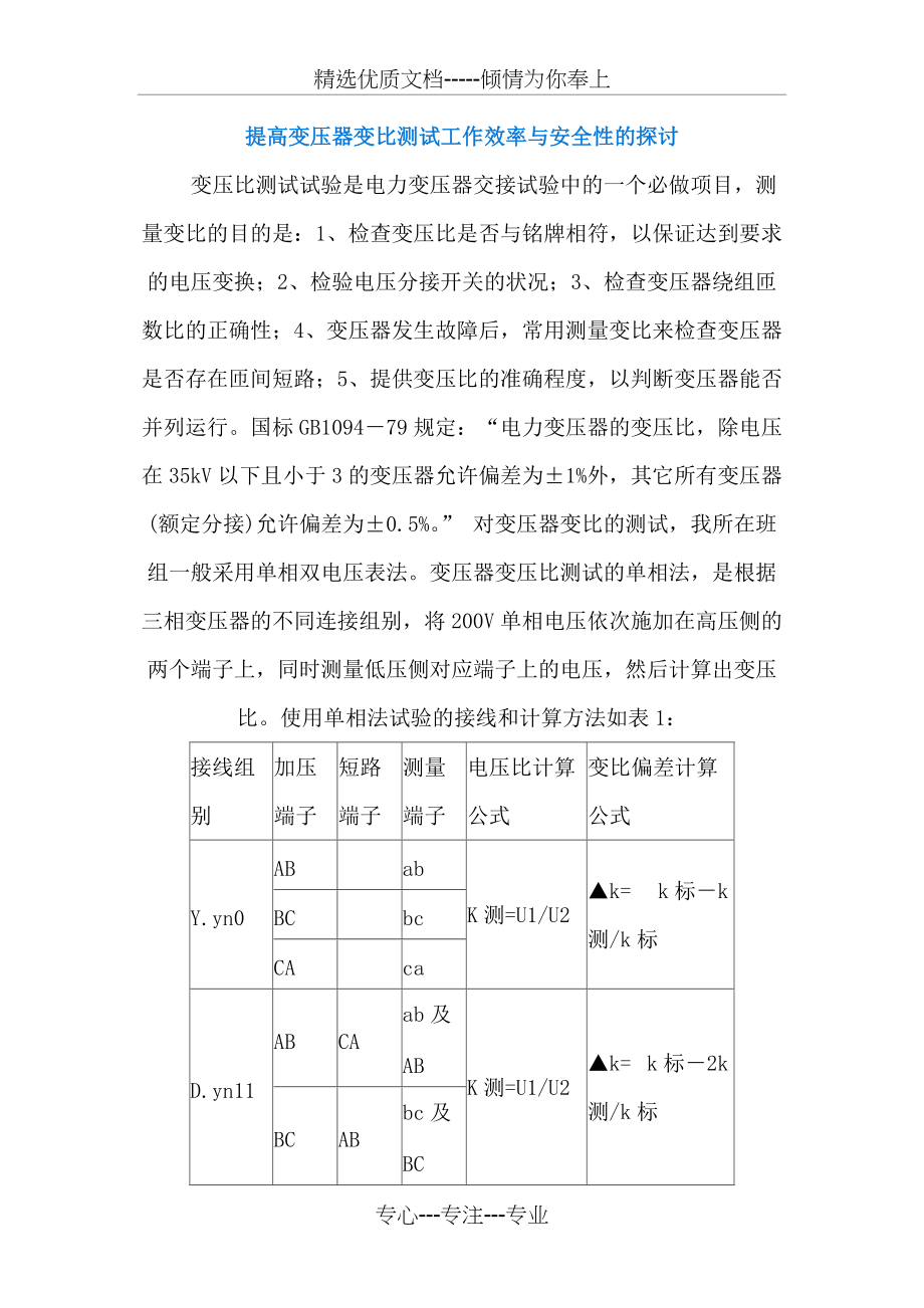 变压器变比测试探讨(共8页)_第1页