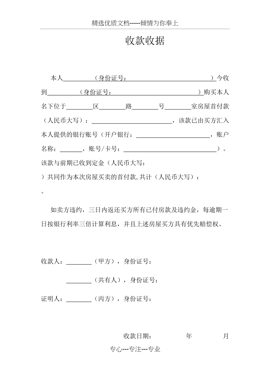 二手房买卖首付收款收据(共2页)_第1页