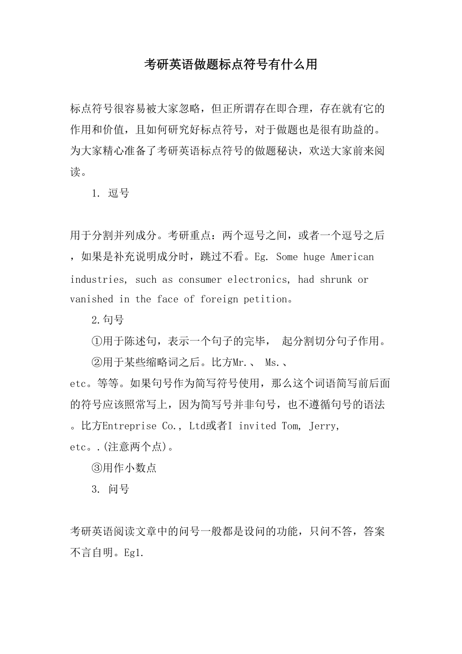 考研英语做题标点符号有什么用_第1页