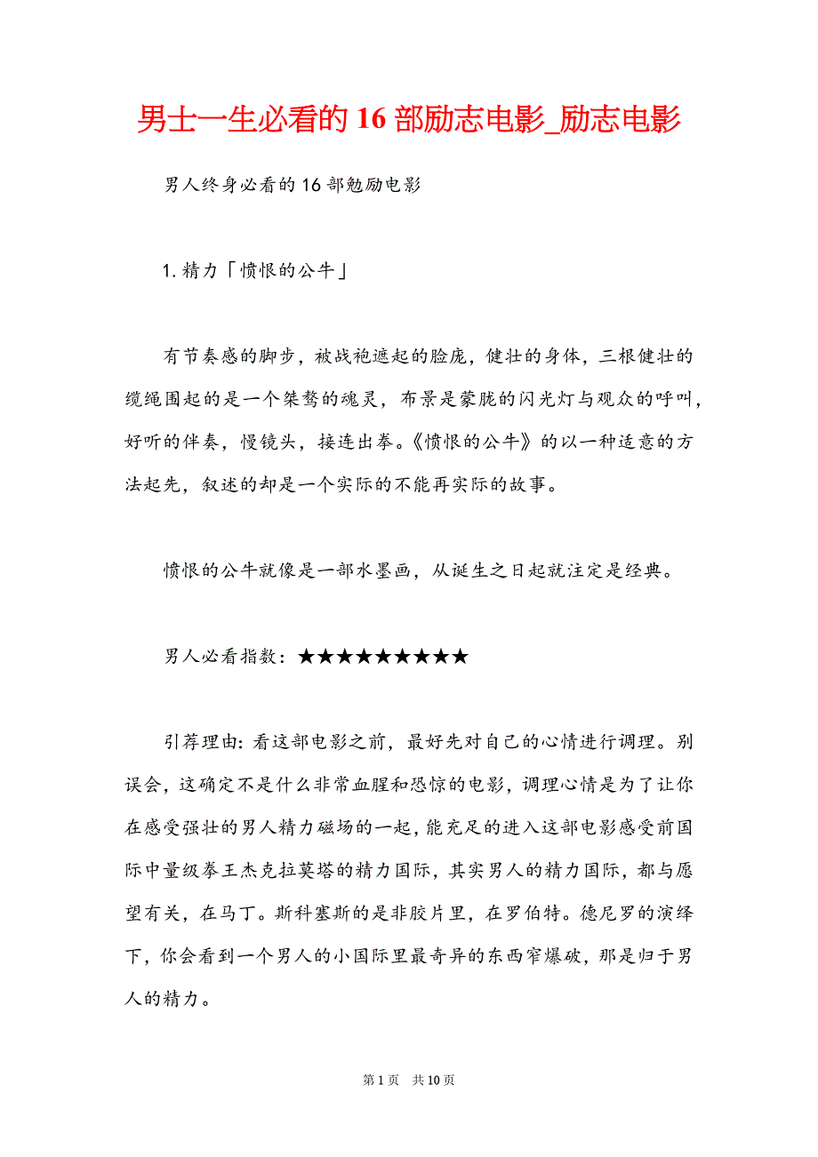 男士一生必看的16部励志电影_励志电影_第1页