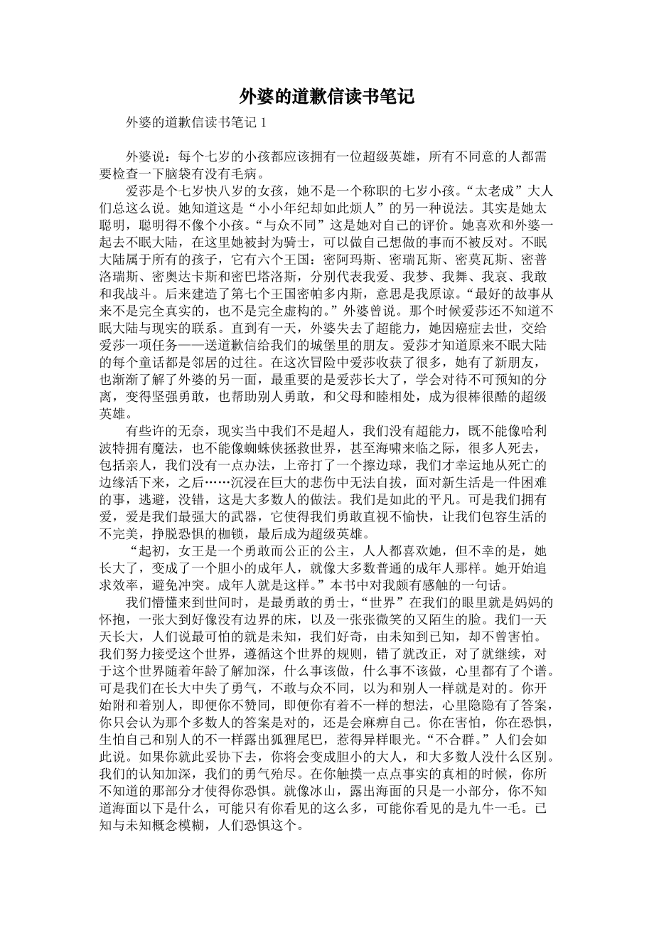 外婆的道歉信读书笔记_第1页