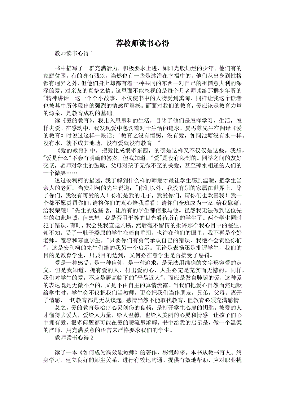 荐教师读书心得_第1页