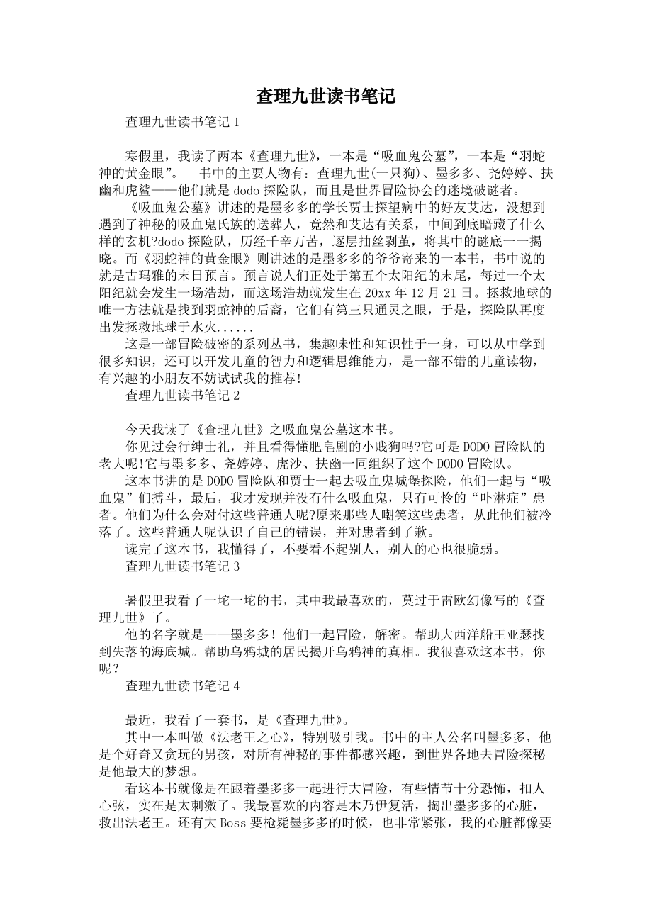查理九世读书笔记_第1页