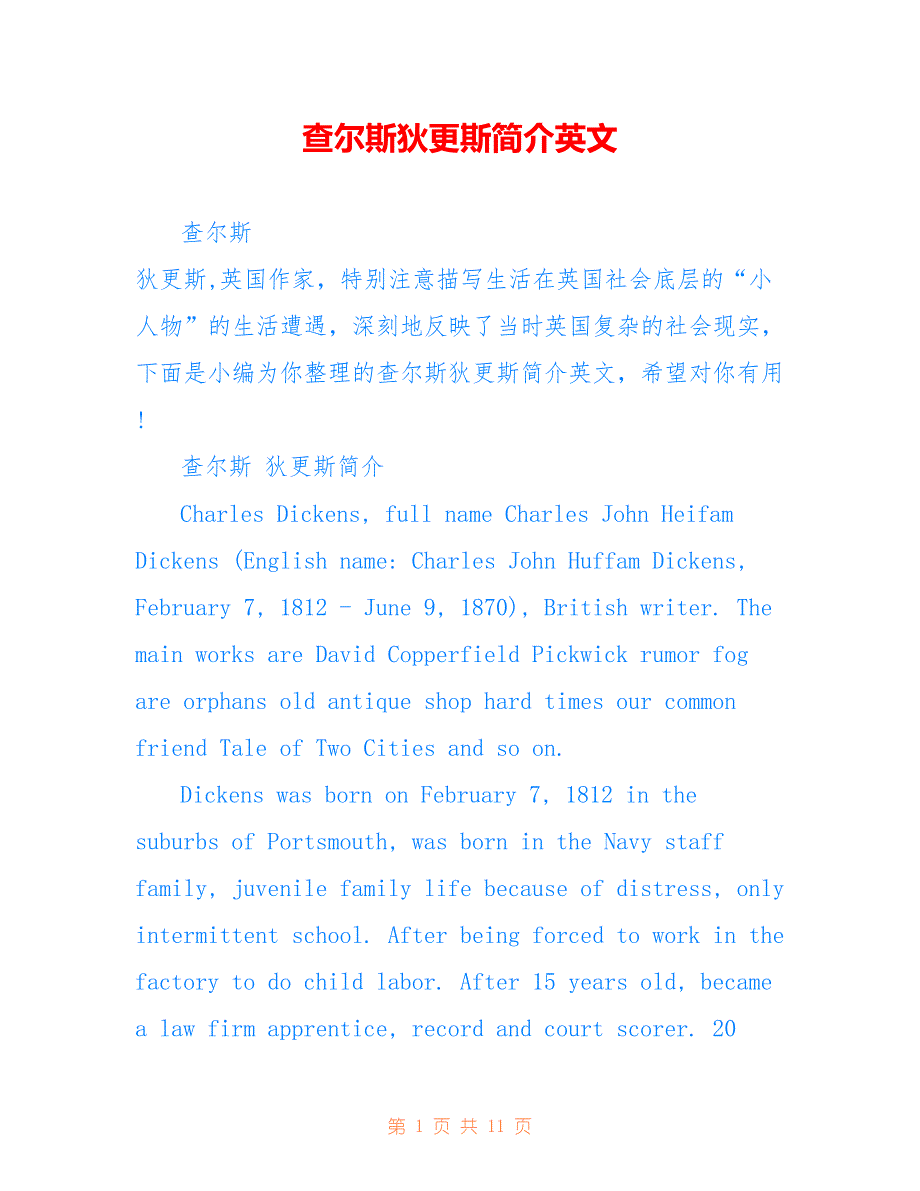 查尔斯狄更斯简介英文_第1页