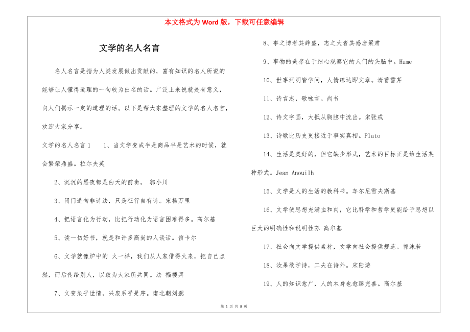 文学的名人名言_第1页