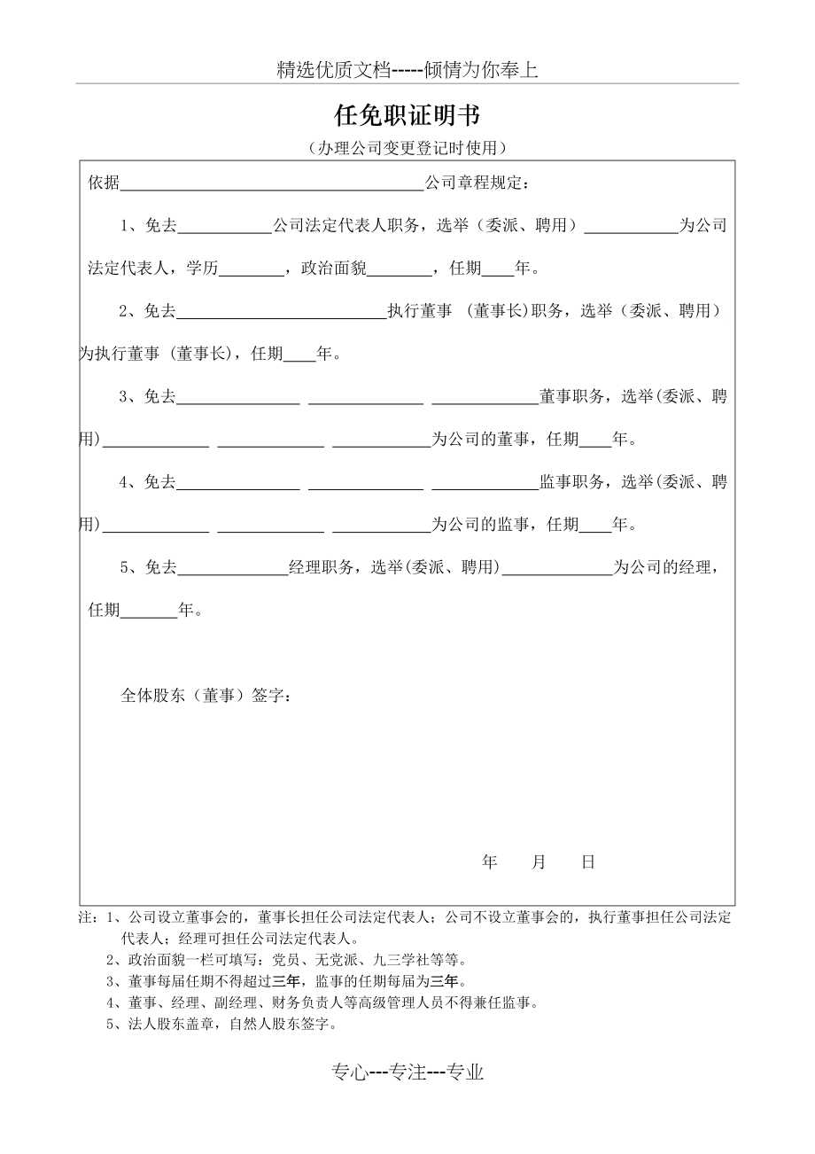 任免职证明书--模板(共1页)_第1页