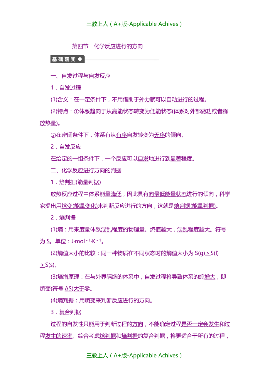 高中化学（人教版选修4）-第二章-化学反应速率和化学平衡--第四节--化学反应进行的方向_第1页
